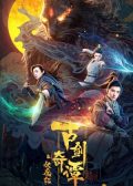 Swords of Legends chinese movie