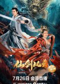 The Immortal Sword Storm chinese movie