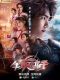 The King’s Avatar chinese drama