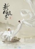 The Legend of White Snake chinese drama