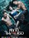 The Swimmers thai movie