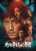 The Wild Goose Lake chinese movie