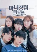 The Witch Store Reopening korean drama
