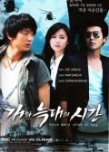 Time Between Dog and Wolf korean drama