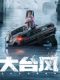 Typhoon chinese movie