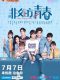Youth Unprescribed chinese drama