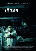Dorm thai movie