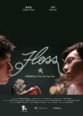 Floss chinese movie