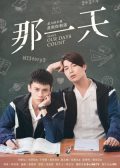 HIStory3 Make Our Days Count Taiwan drama