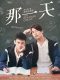 HIStory3 Make Our Days Count Taiwan drama