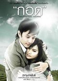 Handle Me With Care thai movie