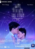 Love Beneath the Stars Philippines drama