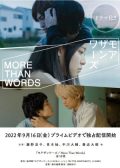 More than Words japanese drama