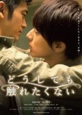 No Touching At All japanese movie