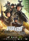 Operation: Special Warfare chinese drama