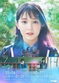 Seishun Cinderella japanese drama