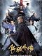 Side Story of Fox Volant chinese drama