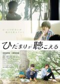 Silhouette of Your Voice japanese movie