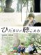 Silhouette of Your Voice japanese movie