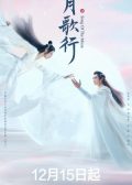 Song of the Moon chinese drama