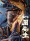 Taoist Priest chinese movie