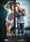 Teacher's Diary thai movie