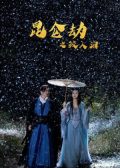 Tears Of Shark In Kunlun chinese movie