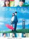 The Blue Skies at Your Feet japanese movie