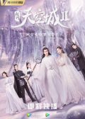 The Castle in the Sky 2 chinese drama