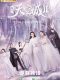 The Castle in the Sky 2 chinese drama