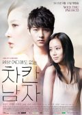 The Innocent Man korean drama