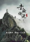 The Legend of Chi Yan chinese movie