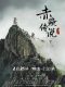 The Legend of Chi Yan chinese movie