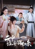 The Letter from the Cloud chinese drama