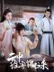 The Letter from the Cloud chinese drama
