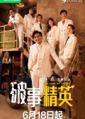 The Lord of Losers chinese drama