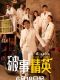 The Lord of Losers chinese drama