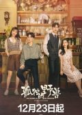 The Silence of the Monster chinese drama