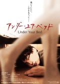 Under Your Bed japanese movie
