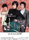 Witch Yoo Hee korean drama