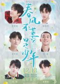 Youths in the Breeze chinese drama