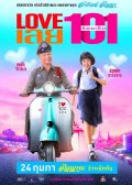 love 101 Thai movie