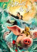 A Piggy Love Story chinese movie