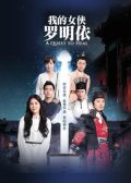 A Quest To Heal chinese drama