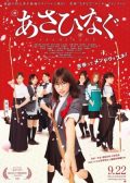 Asahinagu japanese movie