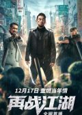 Back on the Society chinese movie
