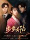 Bride's Revenge chinese drama