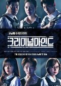 Criminal Minds korean drama