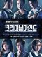 Criminal Minds korean drama