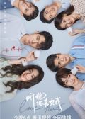 Have a Crush on You chinese drama
